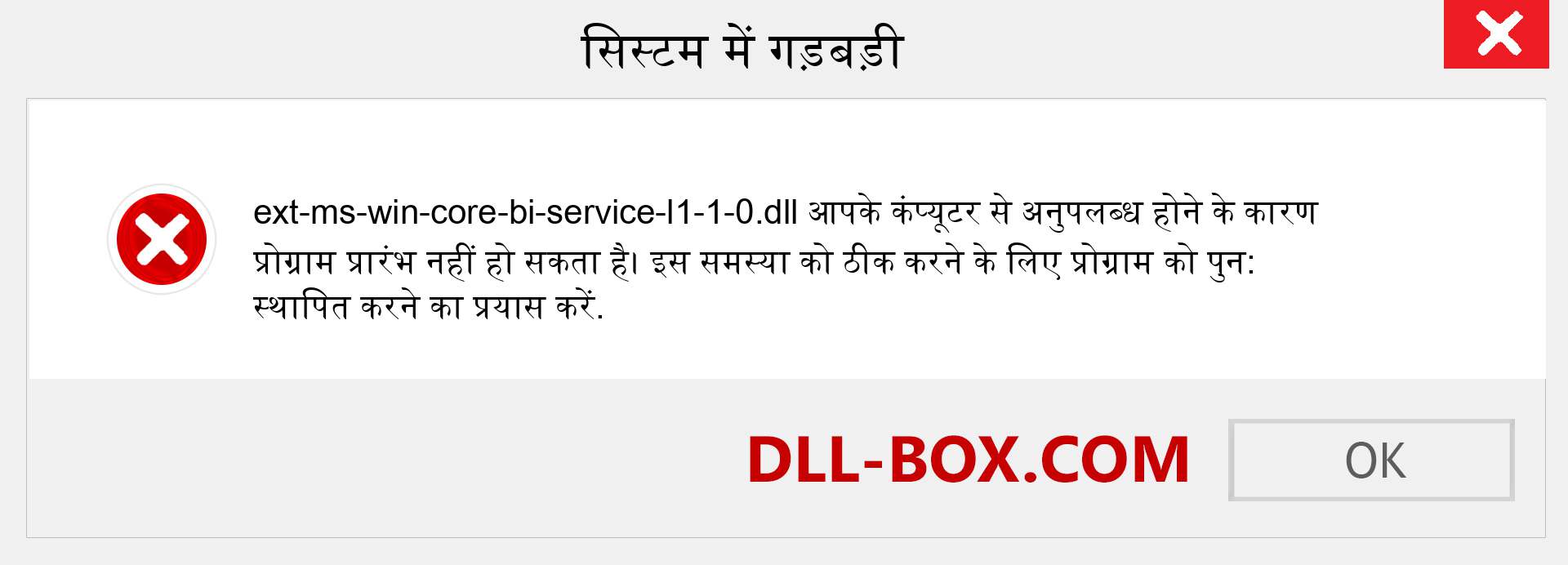 ext-ms-win-core-bi-service-l1-1-0.dll फ़ाइल गुम है?. विंडोज 7, 8, 10 के लिए डाउनलोड करें - विंडोज, फोटो, इमेज पर ext-ms-win-core-bi-service-l1-1-0 dll मिसिंग एरर को ठीक करें