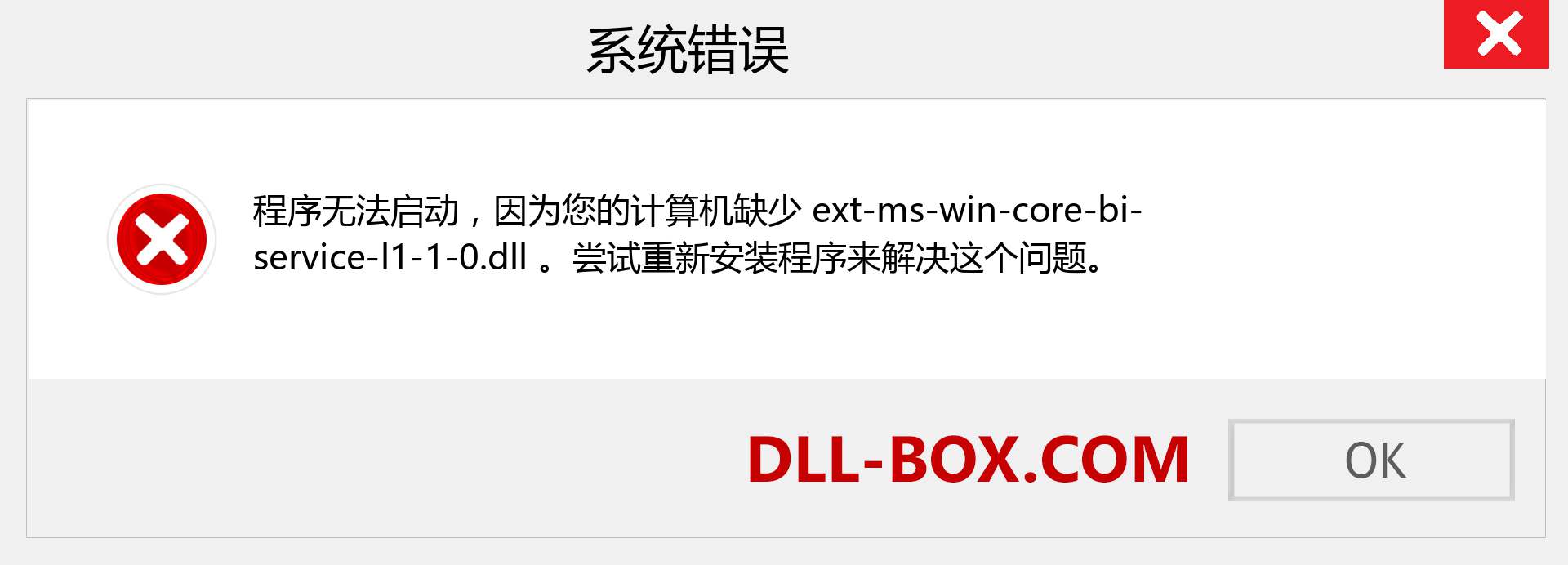 ext-ms-win-core-bi-service-l1-1-0.dll 文件丢失？。 适用于 Windows 7、8、10 的下载 - 修复 Windows、照片、图像上的 ext-ms-win-core-bi-service-l1-1-0 dll 丢失错误